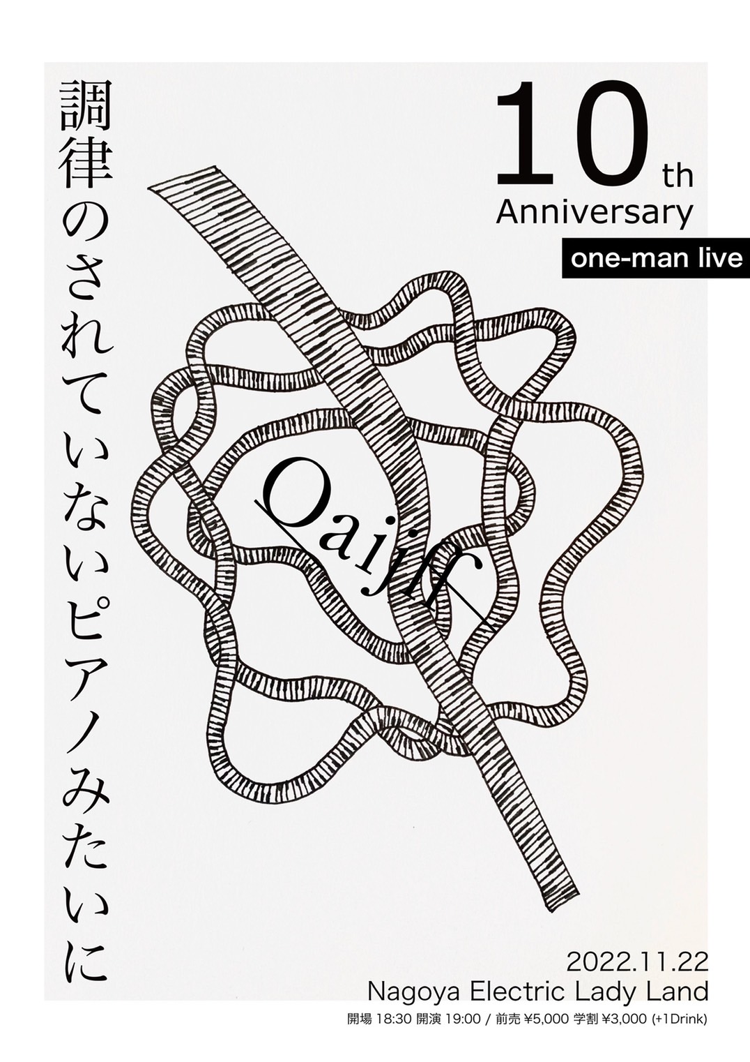 10th Anniversary one-man live “調律のされていないピアノみたいに”