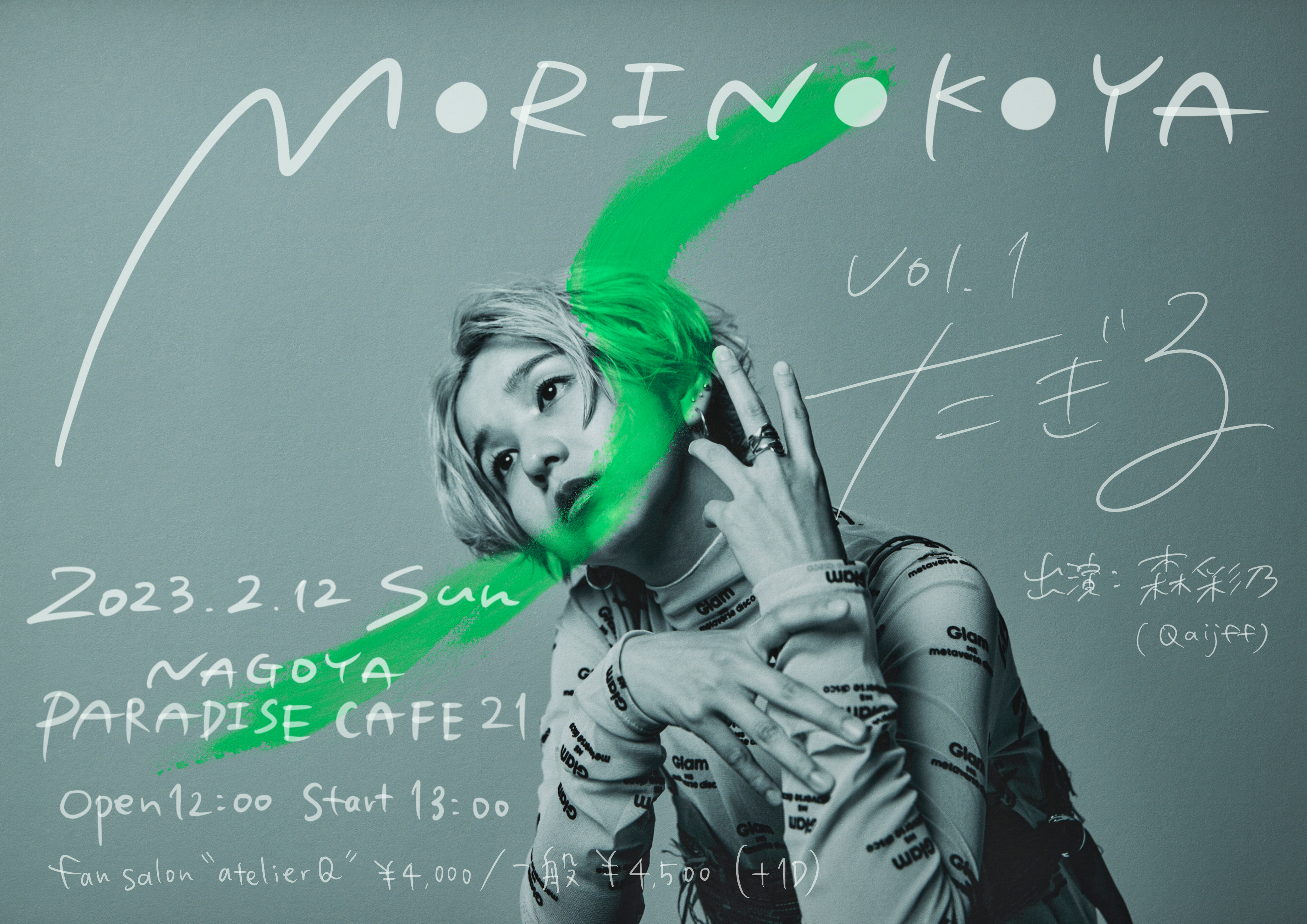 MORINOKOYA vol.1 たぎる